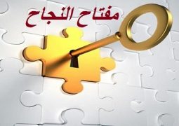 مفاتيح النجاح السبع