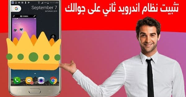 تطبيق VMOP تثبيت نظام أندرويد ثاني بدون روت